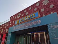 -北京工艺美术博物馆
