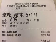 账单-满记甜品(万象城店)