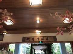 -映月潭温泉