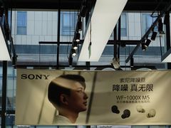 -Sony Store索尼(深圳深业上城店)