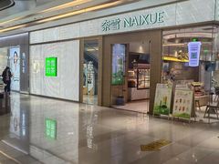 -奈雪的茶(凯德新都心店)