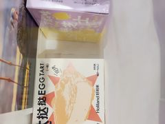 蛋挞-好利来(红牌楼店)