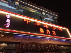 门面-峨嵋酒家(德内店)