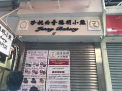 门面-珍妮曲奇聪明小熊(上环店)