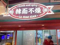 -辣小鲜·南昌大排档(船山路店)