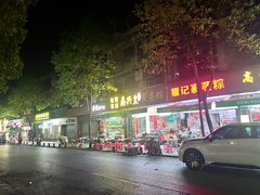 -鼎香皇高佬苏裹蒸粽