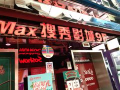 -搜秀影城
