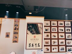 -清真·老门框爆肚涮肉·中华老字号(丰管路店)
