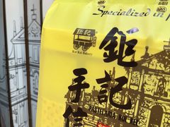 -钜记手信(大三巴街店)