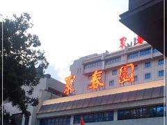 -聚春园自助餐厅(东街口店)
