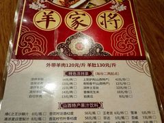 菜单-晋商羊家将(十八中店)