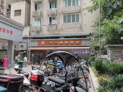 -蒋六十八梯眼镜面(渝中店)