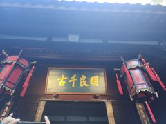 -成都武侯祠博物馆