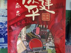 -陈建平麻花(磁器口总店)