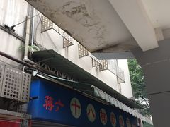 门面-蒋六十八梯眼镜面(渝中店)