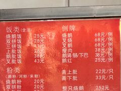 菜单-杞兴东莞烧鹅