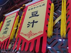 -隆福寺小吃店(东四店)