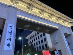 -服务大楼冷面(延大店)