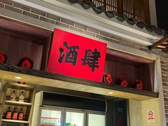 -北方家宴(番禺永旺店)