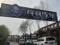 -胖姐渔村(中源大道店)