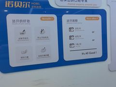 -诺贝尔一诺口腔医院(雁塔院区)