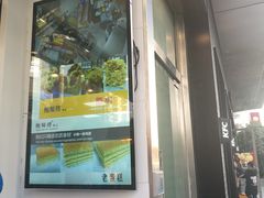 -鲍师傅糕点(江苏路店)