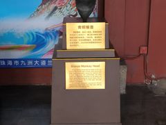 -珠海圆明新园