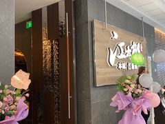 等位区-江太极江浙菜(马桥万达广场店)