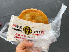 -蕃坊酥小蒙牛肉饼(怀远市场店)