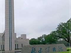 -福建博物院