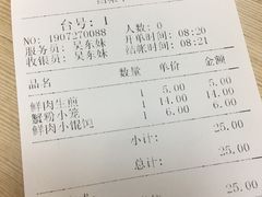 账单-王家沙点心店(万航渡路店)