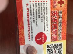 -王興記(南禅寺店)