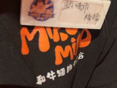 -MIKOMIKO和牛烧肉专门店(南门店)