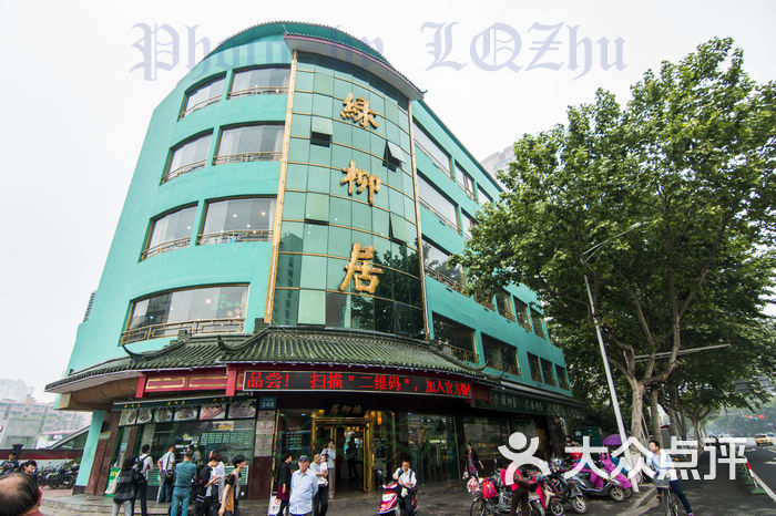 清真·绿柳居菜馆