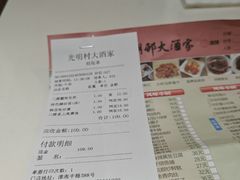 -光明邨大酒家(淮海路店)