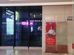 门面-大官米线(喜盈门范城店)