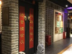 门面-局气 烤鸭·北京菜(光华路店)
