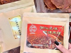 -长平腊味·潮汕特产