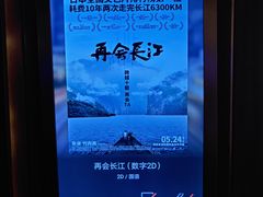 -英皇电影城(英皇集团中心IMAX店)