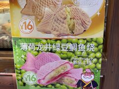 -粉粉乐鲷鱼烧(美罗城店)