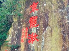 -五泄景区