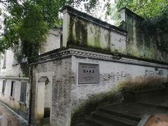 -蒋氏故居