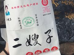 -清真·二嫂子煎饼果子(鼓楼旗舰形象店)