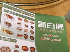 -新白鹿餐厅(城西银泰城店)