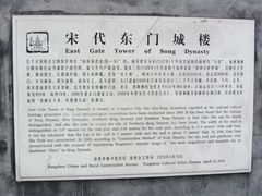 -东关历史文化旅游区-东门遗址