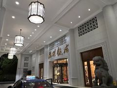 -杭州香格里拉饭店