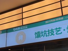 -马有鱼·馕坑烤全鱼(跃进街店)