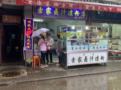门面-索家卤汁凉粉店(回民街店)