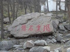-封龙山风景区