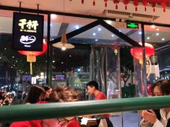 门面-木屋烧烤(岗顶二店)